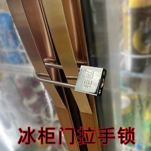冰箱门拉手锁柜子门拉手小U形锁叶片钥匙升缩可调长锁申缩小U型锁