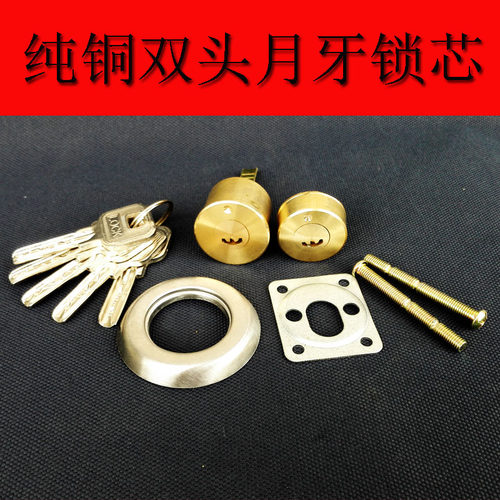老式内外月牙防盗门锁芯