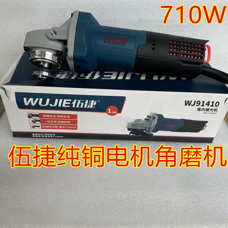 伍捷710W角磨机多功能家用磨其它电动工具