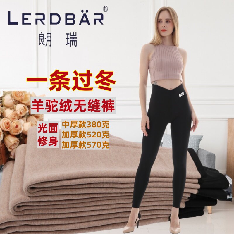 LERDBAR女光面加厚羊驼绒保暖裤