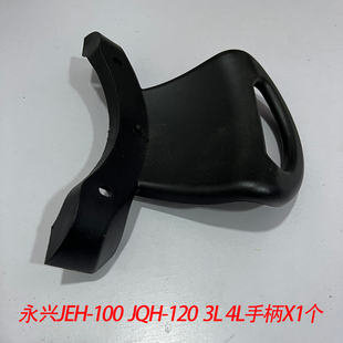 永兴JQH电火锅原装手柄 2L 3L 4L手柄 永兴电火锅原装配件 地脚