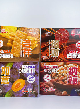澳门金语招财纳福0脂肪西梅金钱肉坚果凤梨蛋卷盒装点心搭配礼盒