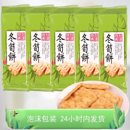 中国台湾竹山四秀薄脆冬笋饼袋装