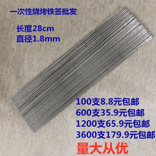 1.8mm长度28cm铁签子铁钎一次性