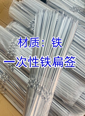家用商用加厚扁签一次性烧烤签子烧烤签字摆摊专用外卖铁签