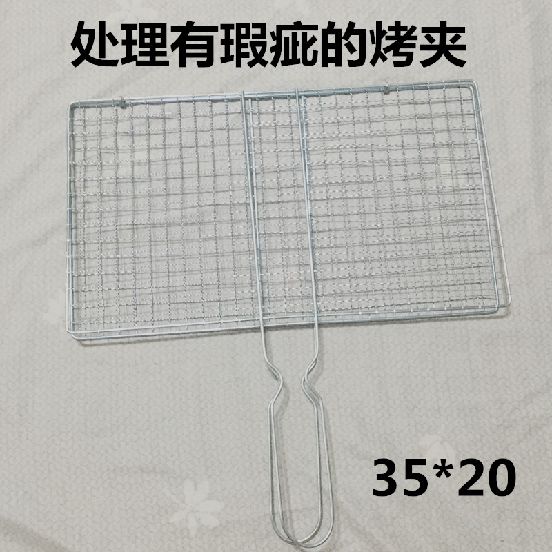 处理有瑕疵的烤网烤菜户外工具