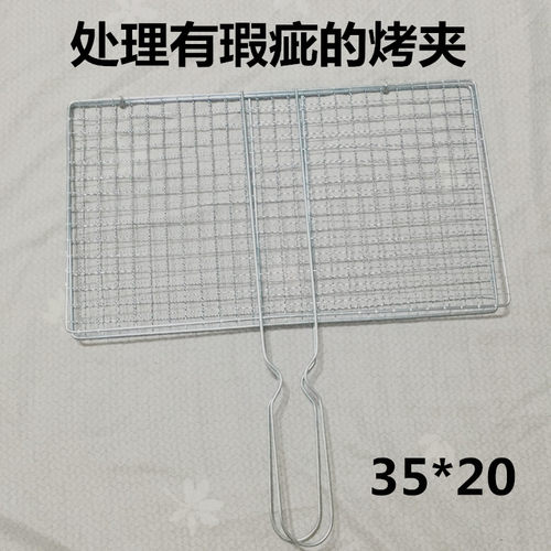 处理有瑕疵的烤网烤菜户外工具