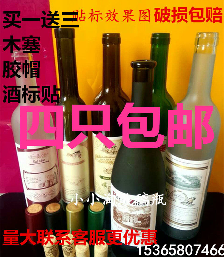 高档375ml 500ml 750ml 红酒瓶空瓶子葡萄酒瓶冰酒瓶自酿酒瓶包邮