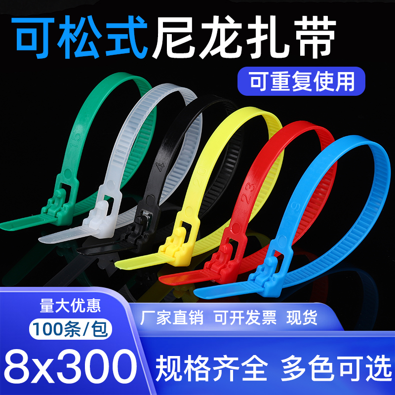 可松解的活扣扎带包邮免费开票