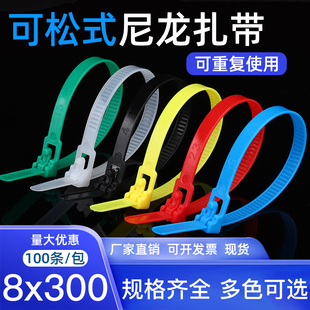 活扣尼龙扎带8x300可松式 塑料固定捆绑彩色黑白色拆卸解重复使用