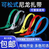 可松式 活扣尼龙扎带可退式 可拆卸强力彩色塑料捆扎线带可重复使用
