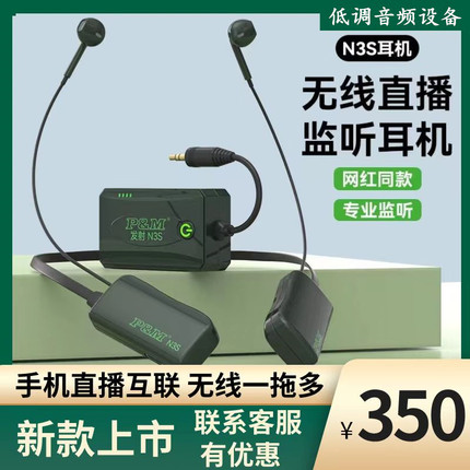 PM N3s无线监听耳机新款主播直播跳舞团队挂脖式监听耳返高端耳麦