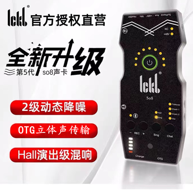 ICKB so8五代手机声卡抖快音网红唱歌用直播设备专业无线话筒套装