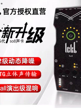 ICKB so8五代手机声卡抖快音网红唱歌用直播设备专业无线话筒套装