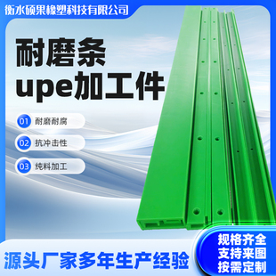 来图加工定制超高分子量聚乙烯板upe铣床导轨耐磨条尼龙pe塑料件