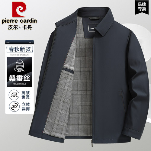 皮尔卡丹桑蚕丝免烫抗皱男士夹克