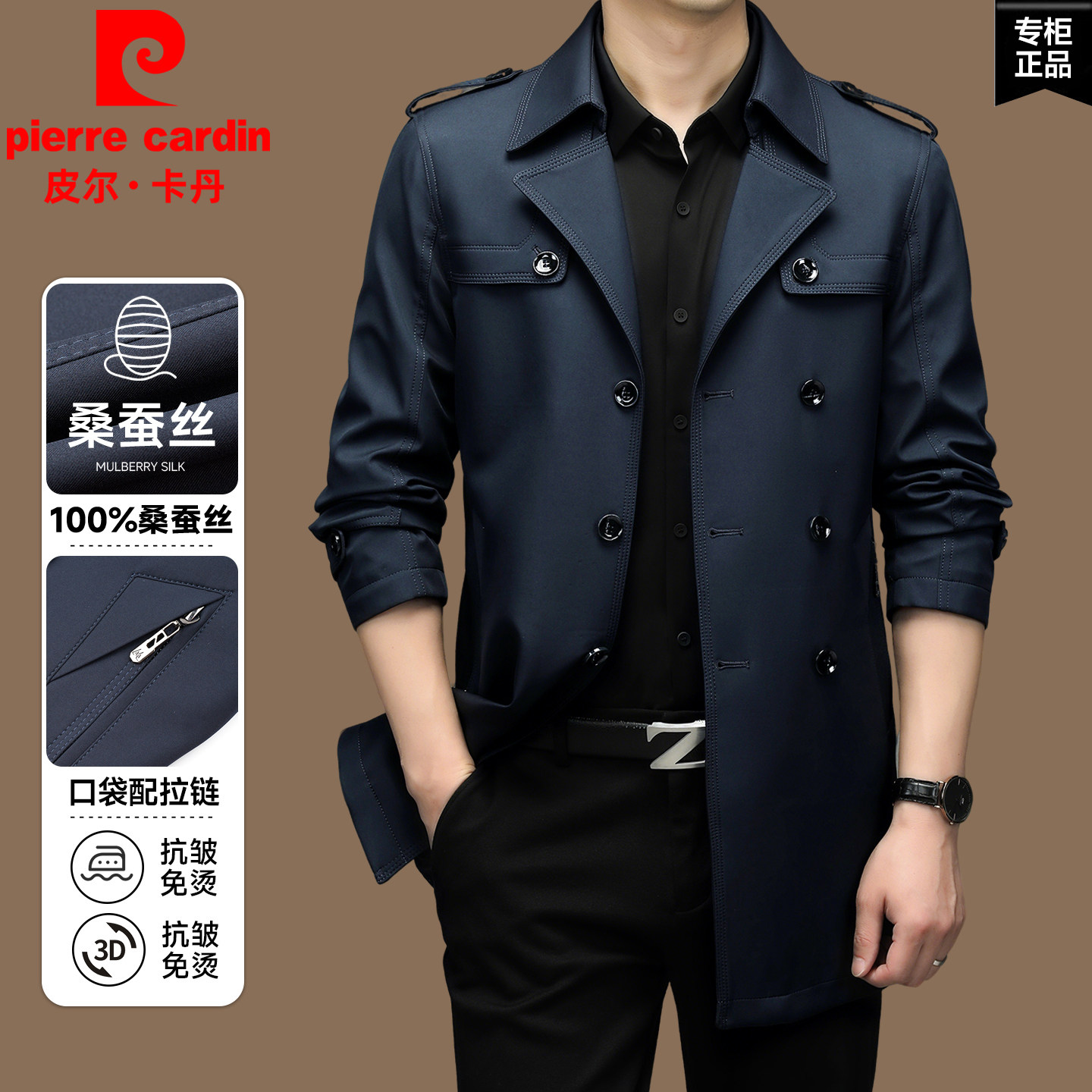 皮尔卡丹2026桑蚕丝男士高档风衣春秋款商务休闲中长款西装领外套