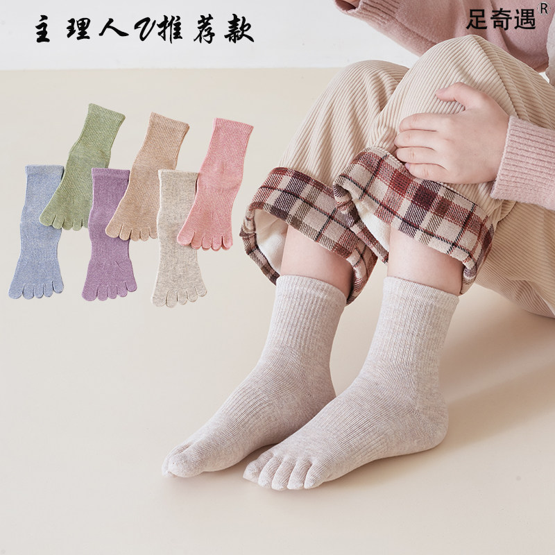 秋冬彩棉儿童五指袜中筒