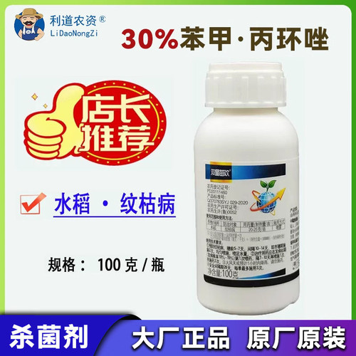 双星苗欢30%苯甲·丙环唑纹枯病