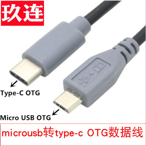 转数据线MicroUSBmicroUSB对公