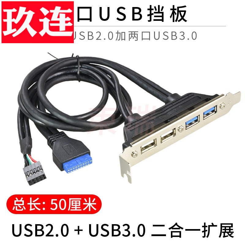 二合一扩展挡板USB3.0+USB2.0机箱PCI扩展卡2口2.0+2口3.0双接口