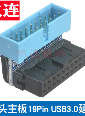 主板USB3.0转接头19Pin插座90度转向弯头内置usb3.0弯头延长头