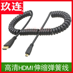 microHDMI转HDMI弹簧伸缩高清数据线minihdmi对hdmi线单反相机平板接电视Mini迷你微型小转大接口