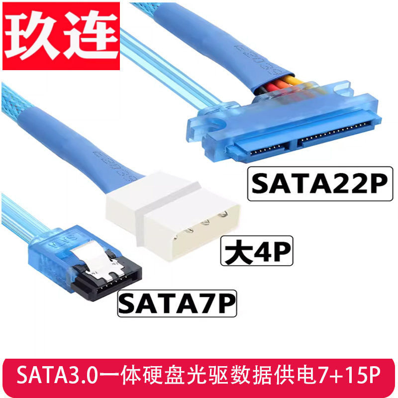 台式机电源4针IDE+SATA3.0转接一体硬盘光驱数据线供电线7+15P线 固态硬盘 笔记本硬盘串口转台式机 22pin