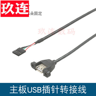 主板插针9针转USB2.0两口挡板线 带螺丝孔主板9Pin转USB2.0转接线mx1.25/ph2.0/xh2.54/杜邦2.54端子线连接线