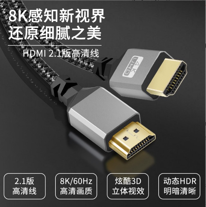 hdmi2.1高清线连接线120hz电视8k投影仪电脑显示器屏和机顶盒4k数据线笔记本视频hdni线高清HDMI视频线公对公