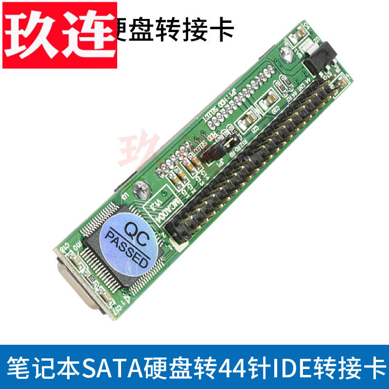 2.5寸 SATA硬盘转IDE44针接口转接卡 串口转并口 SATA转笔记本IDE