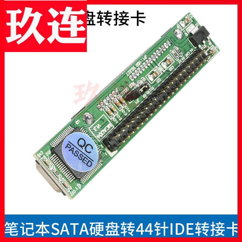2.5寸 SATA硬盘转IDE44针接口转接卡 串口转并口 SATA转笔记本IDE