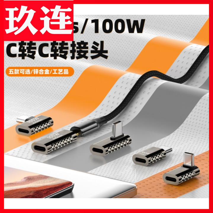 type-c4.0C公转C母锌合金20gbpS