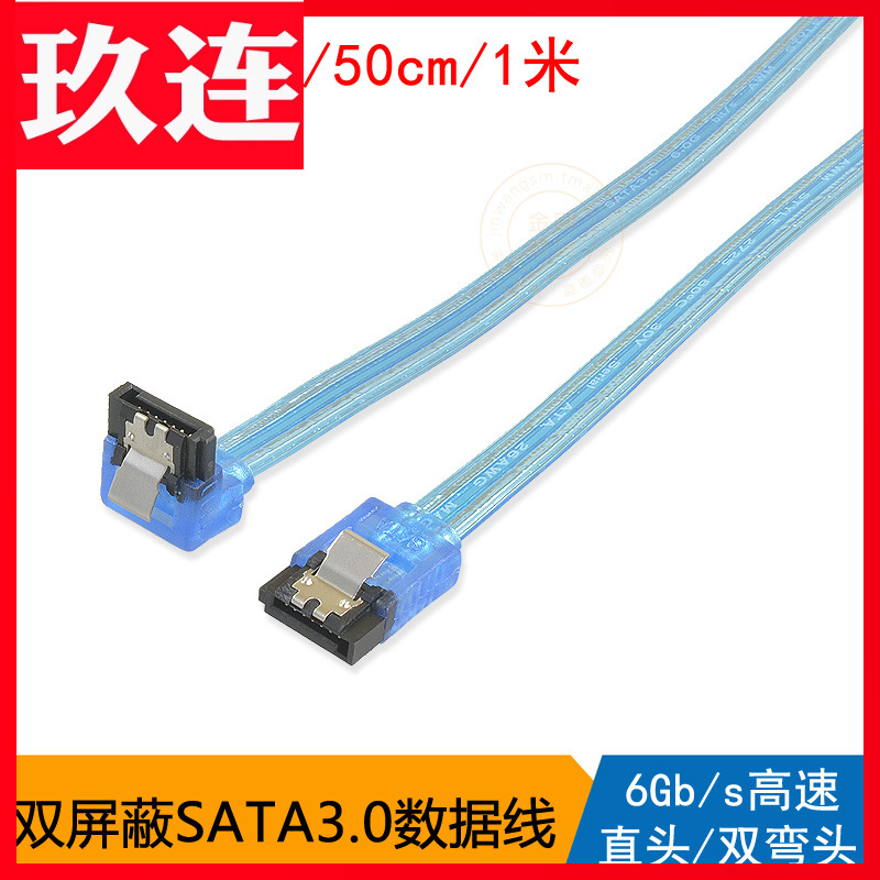 优质屏蔽数据线高速SATA3.050CM