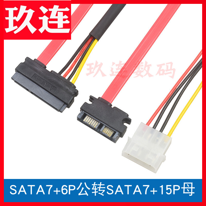 7+6光驱13P转22P转接线