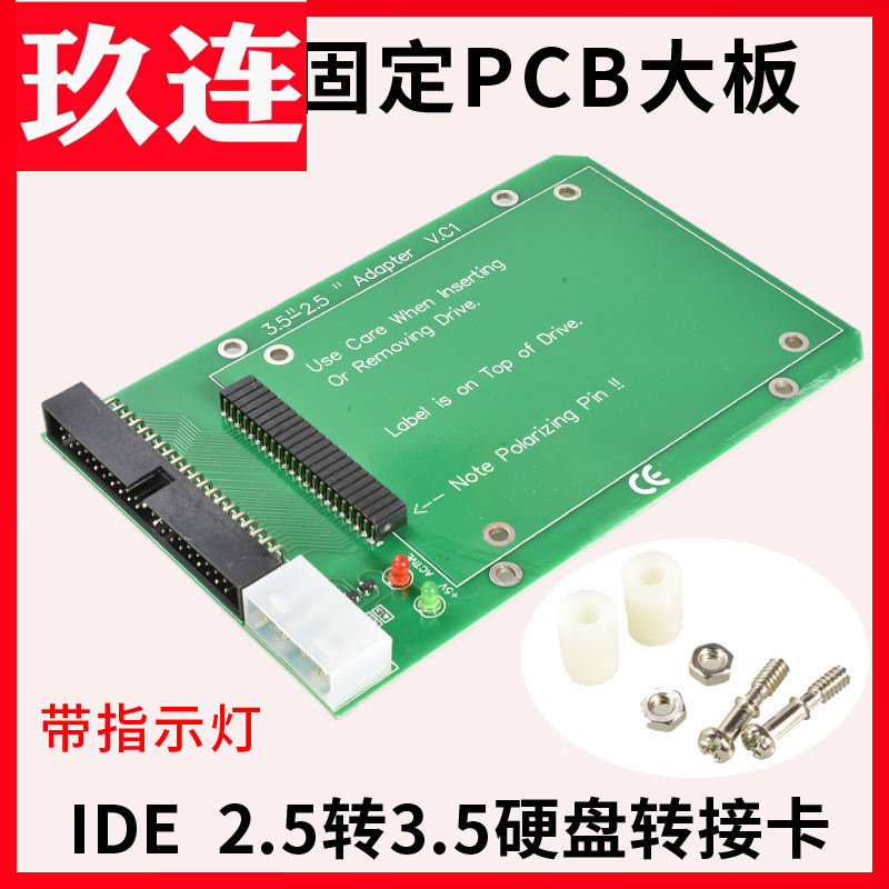 硬盘2.5转3.5转接卡IDE 44Pin母转40Pin公硬盘小转大笔记本硬盘转台式机 老式2.5寸IDE转3.5寸IDE接口转换器