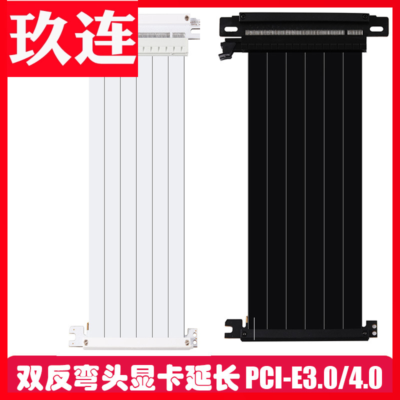PCIE4.0显卡延长线16X弯头双反向