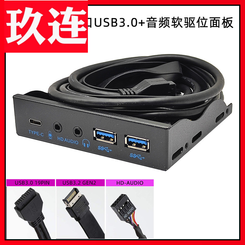 多功能机箱前置扩展坞USB软驱位