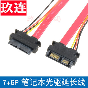 7+6Pin笔记本光驱延长线 笔记本SATA光驱延长线公对母13P延长线7+6P母对母线13pin母对母线7+6Pin光驱孔对孔