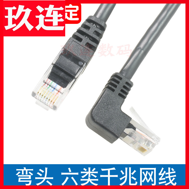 8芯铜芯6类千兆网线弯头90度弯头