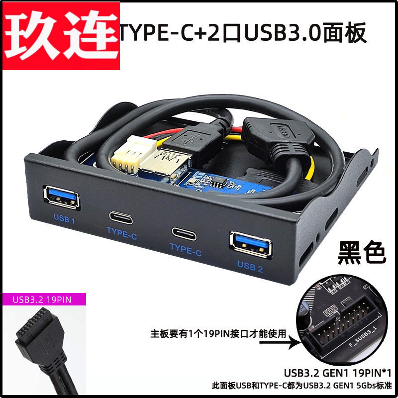 铁壳USB3.1 TYPE-C软驱位光驱位面板3.5寸5.25寸HUB 19PIN转C口正反插多功能前置面板扩展器USB3.0 typec黑色