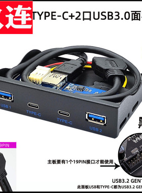 铁壳USB3.1 TYPE-C软驱位光驱位面板3.5寸5.25寸HUB 19PIN转C口正反插多功能前置面板扩展器USB3.0 typec黑色