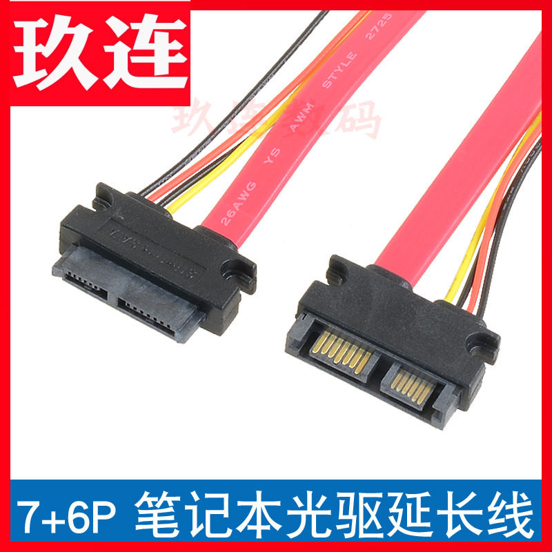 笔记本光驱延长线7+6PslimSATA母对母公对母