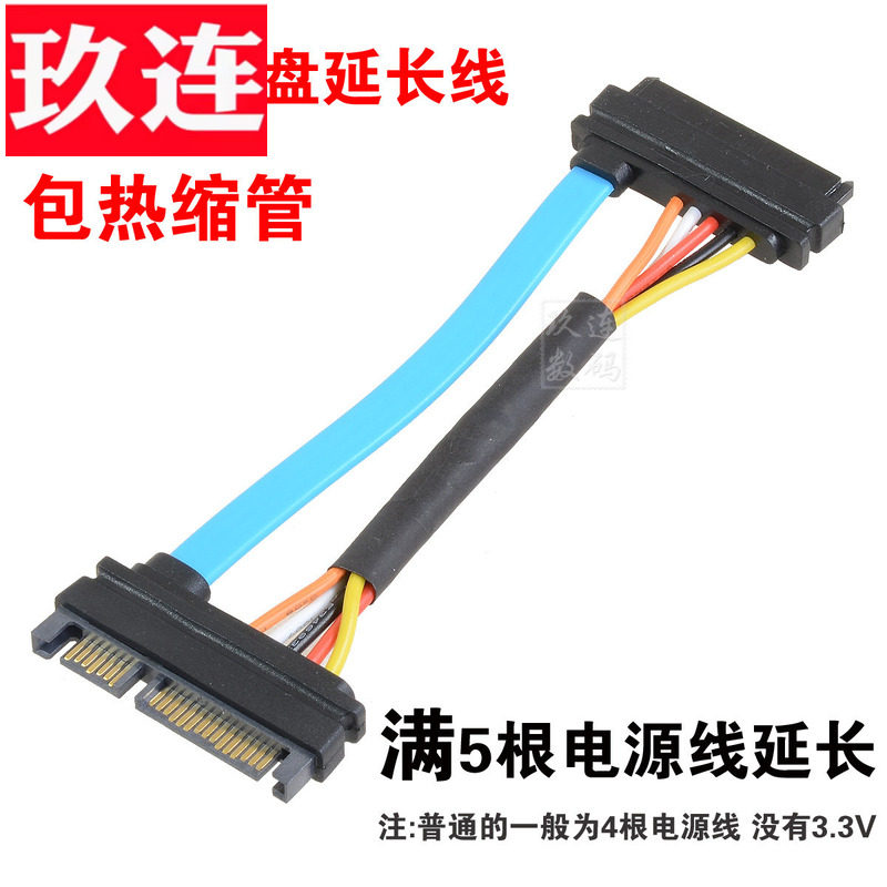 7+15 SATA延长线连体数据+电源线SATA 22pin公对母转接线延长线 SATA 7+15 22pin 串口硬盘线源数据一体线