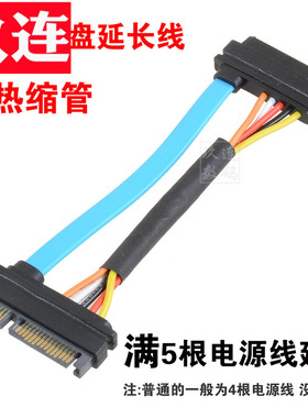7+15 SATA延长线连体数据+电源线SATA 22pin公对母转接线延长线 SATA 7+15 22pin 串口硬盘线源数据一体线