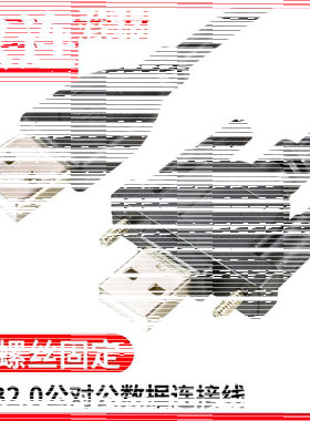 带螺丝USB2.0公对公数据线连接线