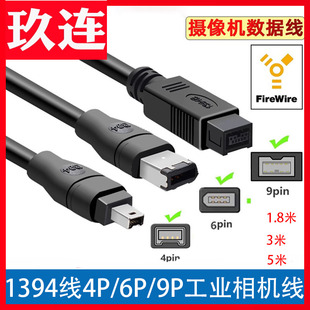 IEEE1394A数据线4P/6P/9P采集卡工业相机连接线1394火线大转小数据线6对9P火线800转400firewireA对B双屏蔽