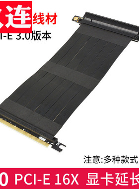 PCI-E16X显卡延长线PCIE3.0软排线PCIE4.0显卡加长线全速无损竖装支架套件16X弯头ATX机箱ITX适用显卡公对母