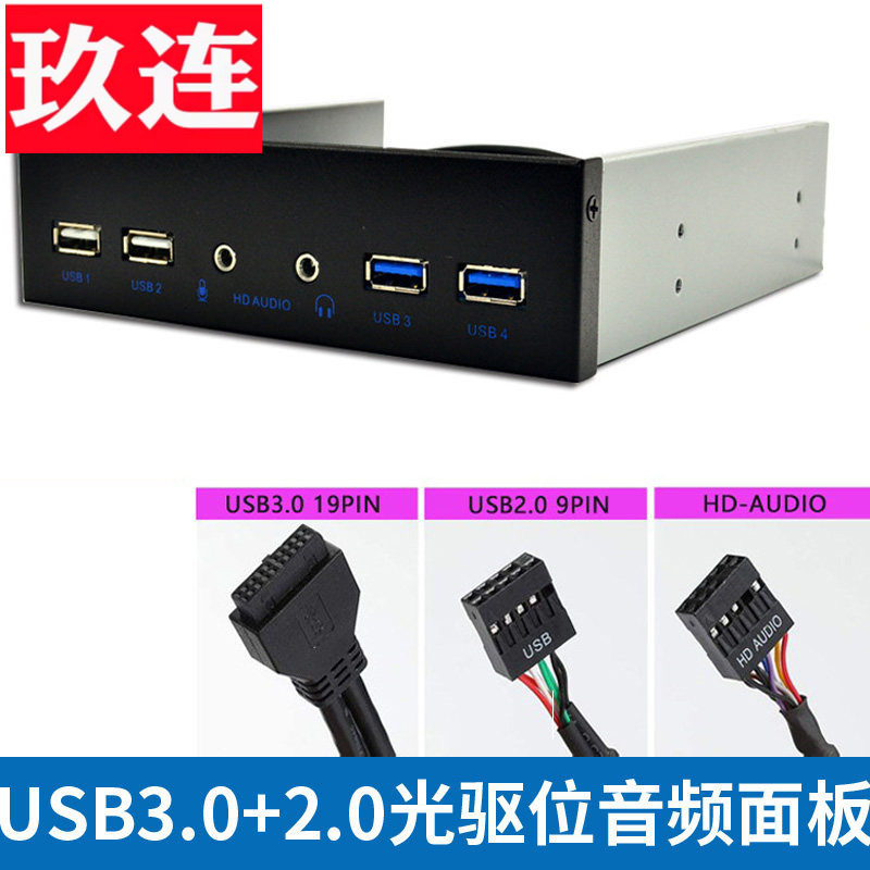 USB3.0+USB2.0光驱位音频扩展前置面板19PIN HD-AUDIO铁壳3.5寸光驱位机箱面板2*USB3.0+2*USB2.0高保真音频