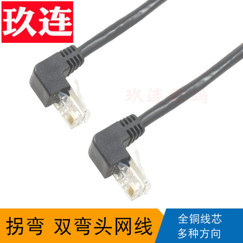双弯头网线拐角90度水晶头